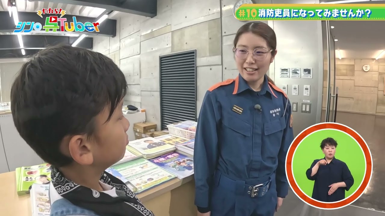 われら！シン・呉Tuber＃10「消防吏員採用試験」