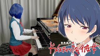 Domestic na Kanojo OP「Kawaki wo Ameku」Ru's Piano Cover