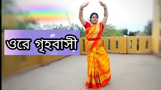 Ore Grihabasi Khol Dar Khol || ওরে গৃহবাসী খোল দ্বার খোল || Rabindra Sangeet