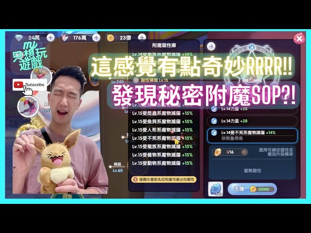 [ROX新世代的誕生] 又發現了附魔升等的SOP ?! 但是...出來混遲早要還RRRR~~~ | ★MJ只想玩遊戲★ #cc字幕 class=