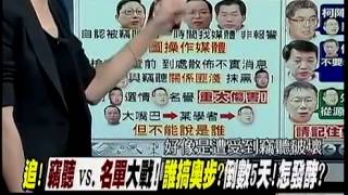 新聞追追追 20141124 p1