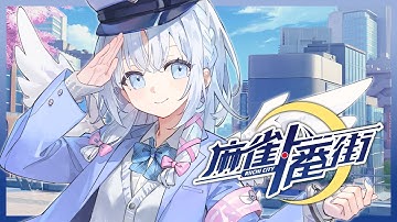 【 麻雀一番街 】かわいい雀士たちに会いに行こう🀄来週末、大会にでます！【 あいうらら / すぺしゃりて 】