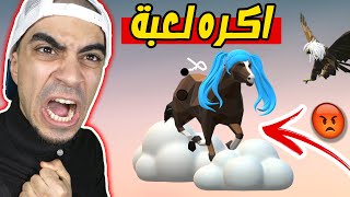 اللعبة اللي سببت مشاكل عائلة للكل 