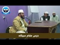 Learn Maqam Sikah مقام سيكا Muhammad Ibrahim Kasi Must Watch Learn Maqam Sikah مقام سيكا Muhammad Ibrahim Kasi Must Watch