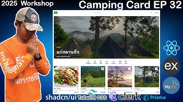 สอนเขียนเว็บ React, Express, MySQL Workshop จองที่พัก | Camping Card | EP 32