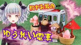 ゲゲゲの鬼太郎 ねずみ男の ゆうれい電車 ゲゲゲハウス4 楽天市場】新品 バンダイ ゲゲゲの鬼太郎 ゲゲゲハウス ねずみ男