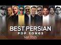 Best Persian Pop Songs Mix 2025 میکس بیست تا از بهترین و جدیدترین آهنگ های پاپ ایرانی