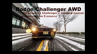 Dodge Challenger 4x4 - задротно подробный обзор и тест драйв от владельца