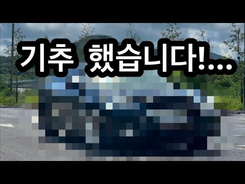 기추 했습니다!