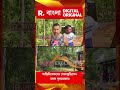 শান্তিনিকেতনের সোনাঝুড়িতেও চলল বুলডোজার। জঙ্গল বাঁচাতে কড়া পদক্ষেপ বনদপ্তরের