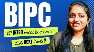 bipc లో intermediate అయిపొయింది మరి Next ఏంటి ? | bipc group details తెలుగు లో| @Kiranmai_vasukula screenshot 2