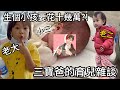 開箱女兒,聊聊升格當三寶爸的一點育兒淺見，生小孩就是自找麻煩？生個小孩就要先花十幾萬難怪沒人想生?育兒補助根本塞牙縫?