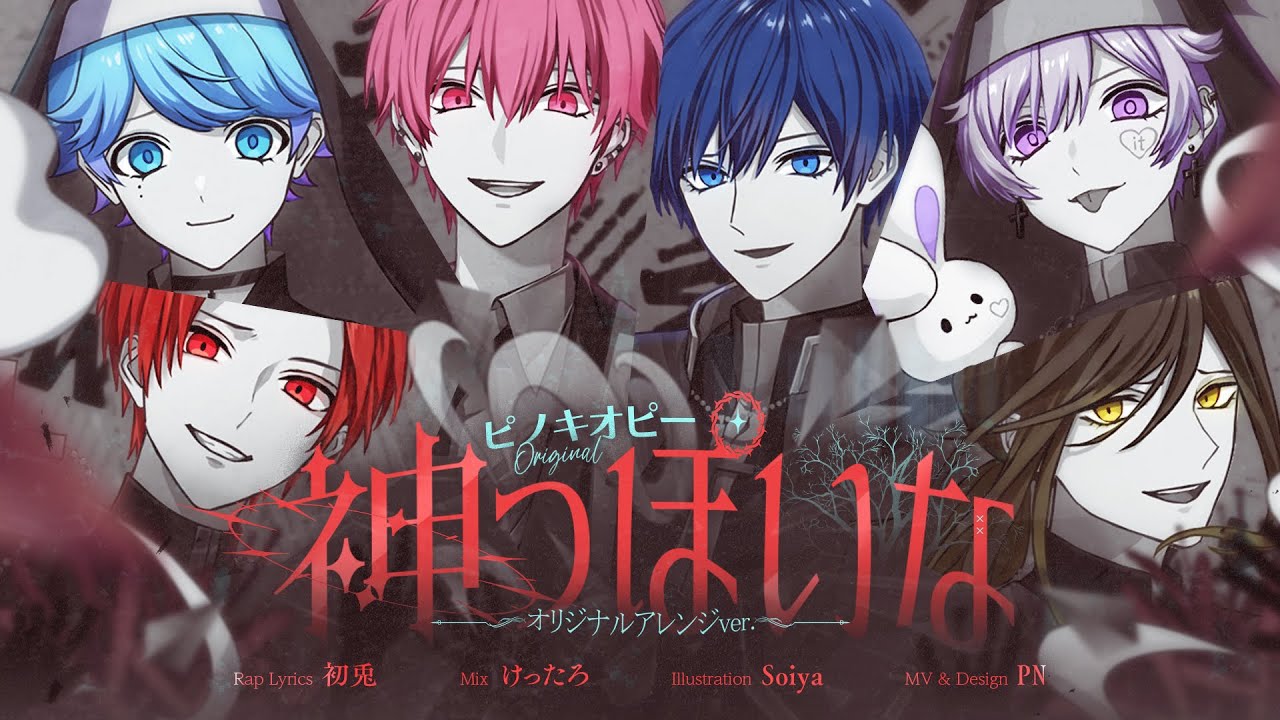 【神世代の6人が】神っぽいな Original Arrange ver.  / いれいす【歌ってみた】