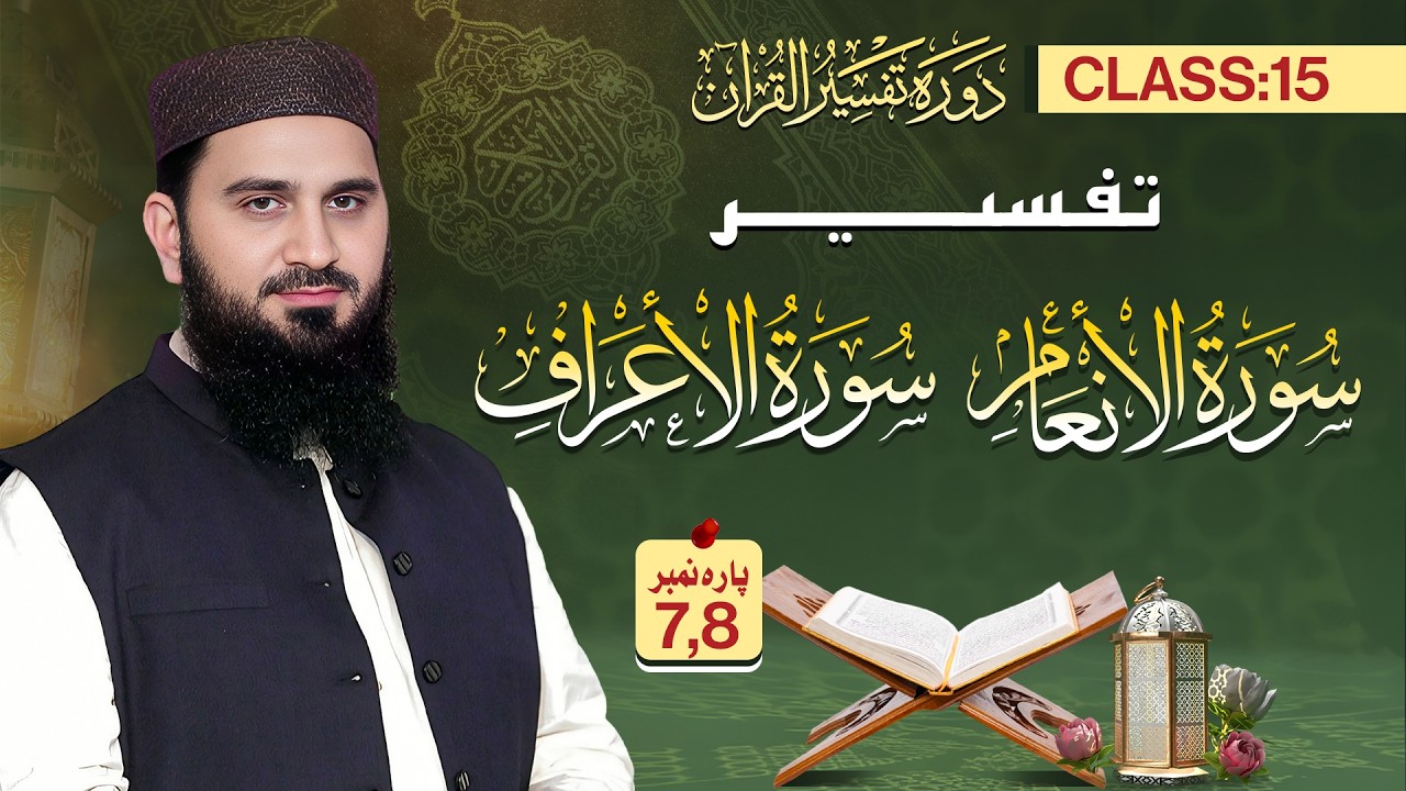15. Dawrah Tafseer ul Quran 2026 by Al Ustaz Dr. Muhammad Rafiq
