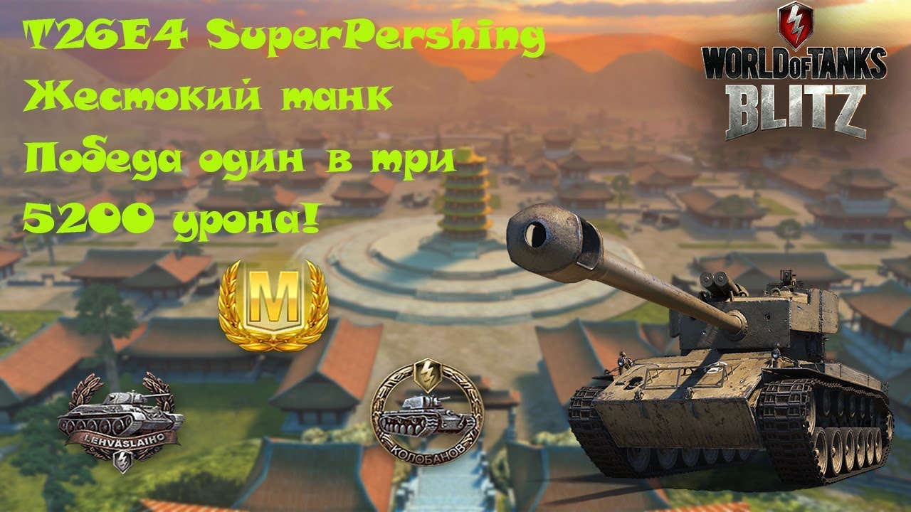 обзор huawei p30 lite T26E4 SuperPershing - жестокий танк!
