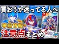 【発売直前】ファイアーエムブレム エンゲージ 事前情報と注意点まとめ【初心者必見】