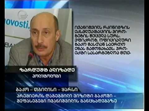 ბაქო--თბილისი--ყარსი