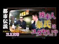 【都市伝説】渡来人！秦氏はユダヤ人！？