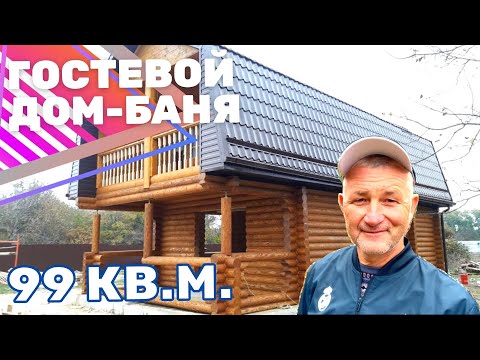 ГОСТЕВОЙ ДОМ БАНЯ.