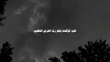 { بِالمُؤمِنينَ رَءوفٌ رَحيمٌ } | سورة  التوبة | الشيخ :#أحمد_بن_طالب