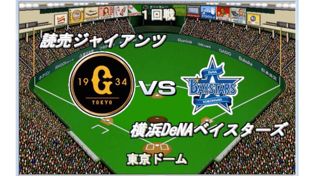 ベストプレープロ野球オールタイムレジェンドデータ ベストプレープロ野球オールタイムレジェンドデータ