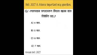 HSLC 2027 S SCIENCE MOST IMPORTANT MCQ QUESTION #shorts #ytshorts #viral