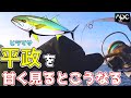 【ショアジギング 】釣り初心者が地磯でヒラマサ狙いでショアジギするとこうなります…