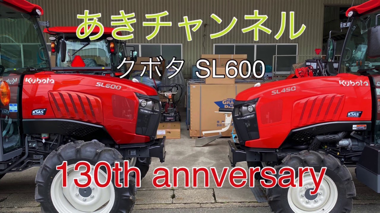 クボタ トラクター Sl600 130th Annversary Youtube