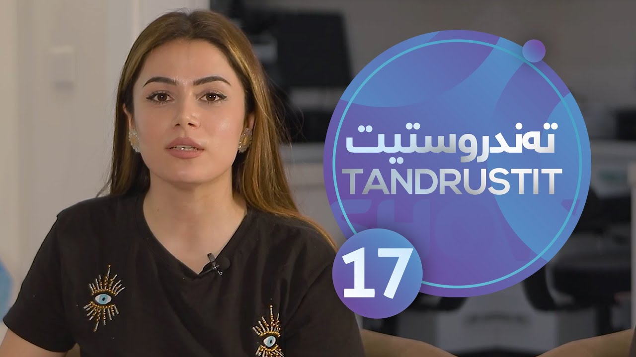 Tandrustit - Alqay 17 منداڵبوونی بلووری