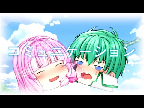 【ゆっくりPV】コミュニケーション
