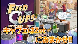 暁城ゼットのfeed the cups【KuMo】