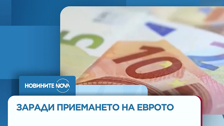Започва обучение на служителите на „Български пощи“ във връзка с приемането на еврото