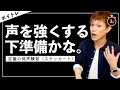 声帯閉鎖を鍛える!歌声・喋り声の土台作り的なボイトレ【The・発声練習】