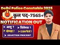 DELHI POLICE CONSTABLE 2025 | कुल पद-7565+ | NOTIFICATION OUT | By Lovekesh Sir