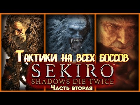 Video: Sekiro Plaastri Märkmed: Värskenduse 1.03 Uudised