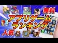 2016年 上半期:人気無料アプリゲームランキング Amazon調べ アプリストア・トップセールス総合