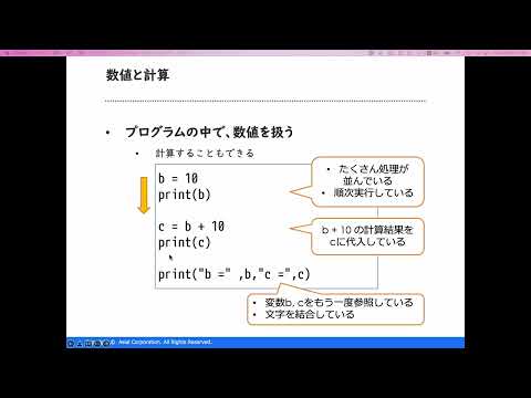 第1章(3)数値と計算～Pythonで学ぶプログラミング入門