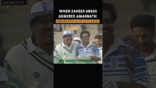 When Zaheer Abbas admired Amarnath #youtubeshorts #cricketshorts #cricket #ytshorts #shorts