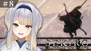 【SEKIRO/隻狼】#8 掟を捨て父を超え遂に仙郷への道を開くSEKIRO【栞葉るり/にじさんじ】