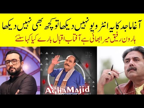 Agha Majid Nay Haroon Rafique Aor Aftab Iqbal Kay Liye Kya Kaha ...