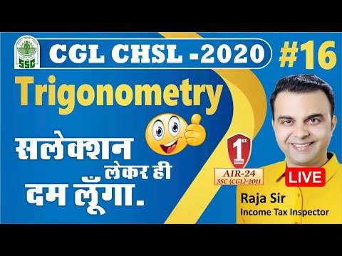 Trigonometry by RAJA SIR | SSC CGL 2020 | SSC CHSL 2020 Trigonometry Formulas