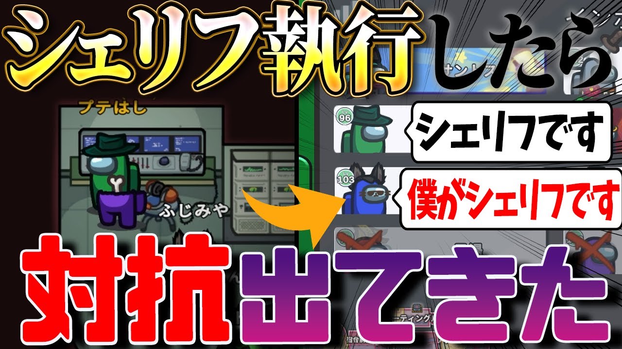「何その対抗！？」シェリフでクルーの目の前で斬ったのに対抗来たｗｗ【Among Us】