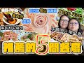 【推薦給遊客5間餐廳】沖繩港人帶你食 一定要訂枱的 #極品阿古豬涮涮鍋 ｜ 日本遊客去 #沖繩黑毛和牛燒肉 ｜座無虛席 #備長炭燒鳥 ｜超好食沖繩麵 ｜公認的塔可飯 Taco Rice (中字)