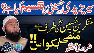 Yazeedi Or Hussaini Taqseem Par Baat !!! | Hafiz Umar Siddique
