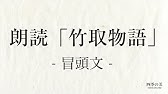 安積山 大和物語 第１５５段 読みと現代語訳 解説っていうより感想 Youtube