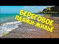 Крым 2018. 54 ГОРОДА КУРОРТЫ КРЫМА. БЕРЕГОВОЕ. ЕВПАТОРИЯ. Отдых в Береговом. DenTurBiz - Дентурбиз