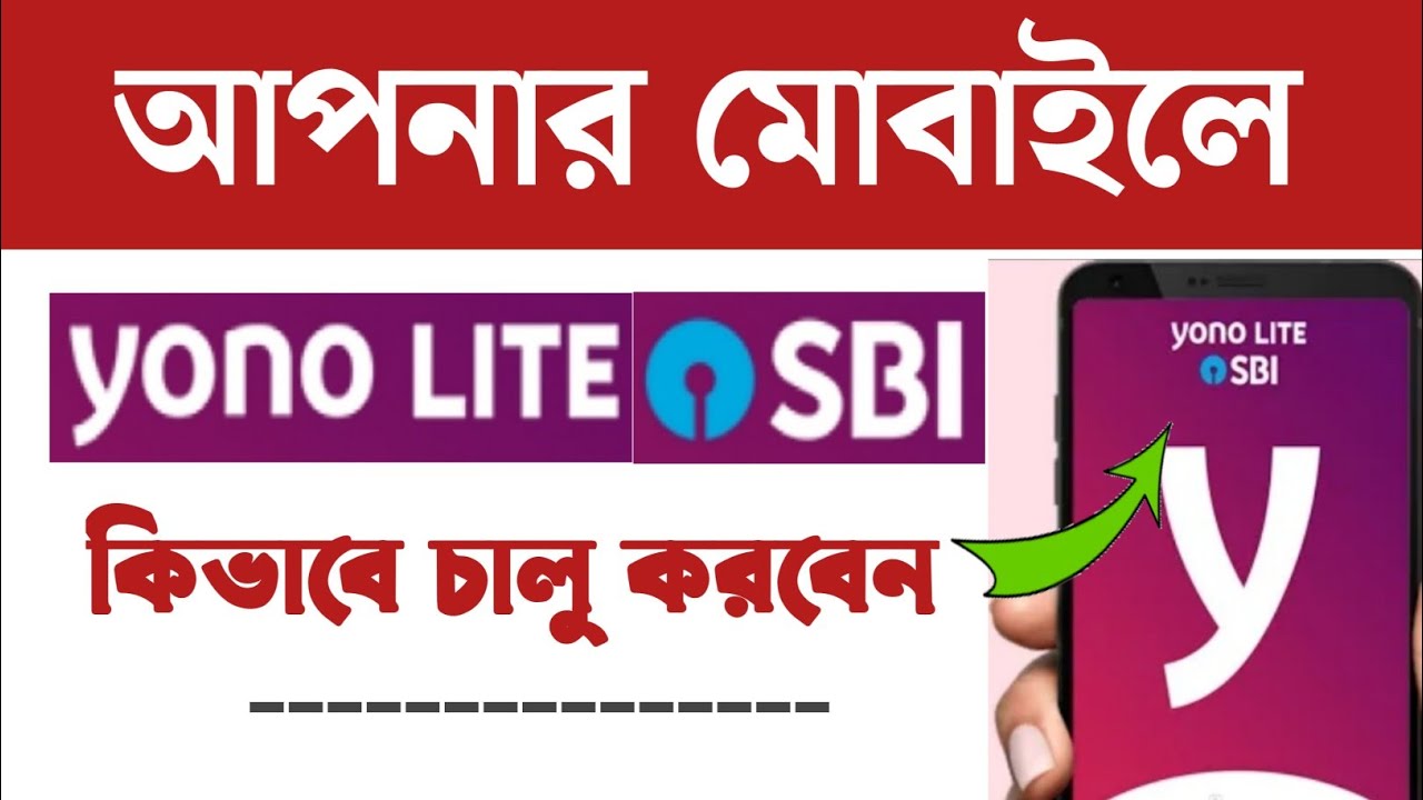 SBI Yono Lite Registration New Process 2024 Yono Lite Registration sbi-yono-lite-registration-new-process-2024-yono-lite-registration