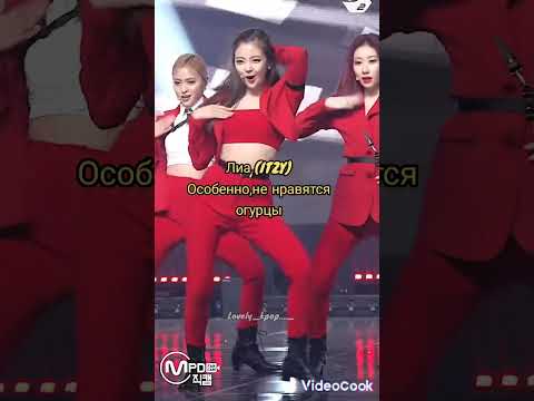 Айдолы, которые не любят овощи#kpop#blackpink#itzy#gidle#everglow