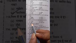 Jharkhand gk practice set #motivation #jpsc #ssc #jppsc #jssc #jsscgl #jssccgl #shorts #viralvideo