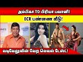 அம்பிகா TO Priya Bhavani! ECR பண்ணை வீடு! வடிவேலுவின் வேற லெவல் டேஸ்ட்! Vadivelu | ambika |